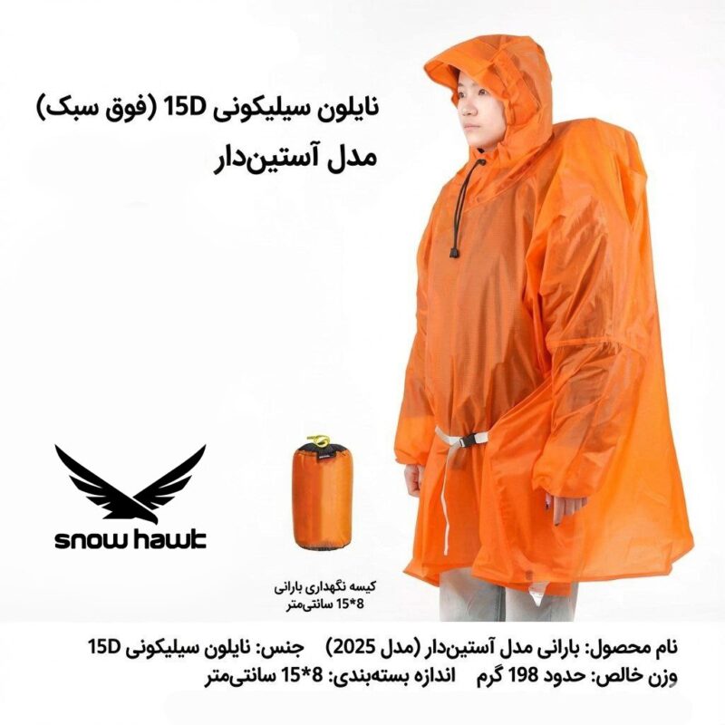 پانچو نیلون اسنوهاک Snowhawk مدل SN-A9171