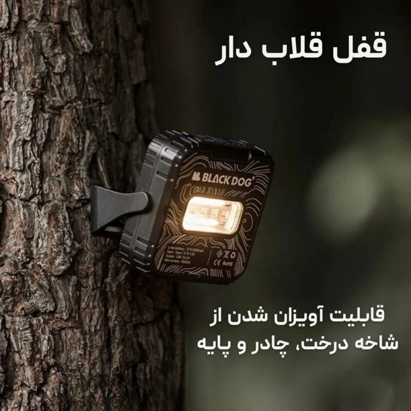 چراغ کمپینگ دوطرفه بلک داگ Black Dog مدل CBD2450ZM019