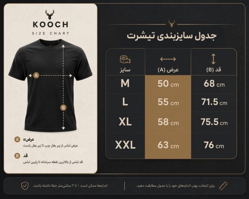 جدول سایز تی شرت مردانه کوچ Kooch مدل اکسپلور