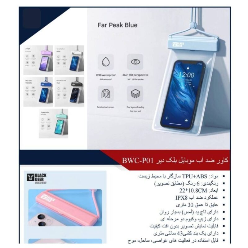 کاور ضدآب موبایل بلک دیر Black Deer مدل BWC-P01
